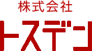 株式会社トスデン